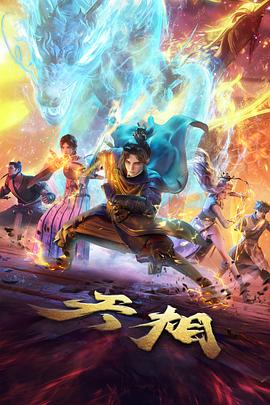 风起长林外传 武侠动漫在线观看